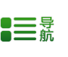 导航
