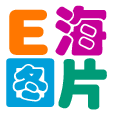 V海图片 V海图片