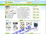 010带有广告位的绿色织梦下载站模板仿模板居网.jpg