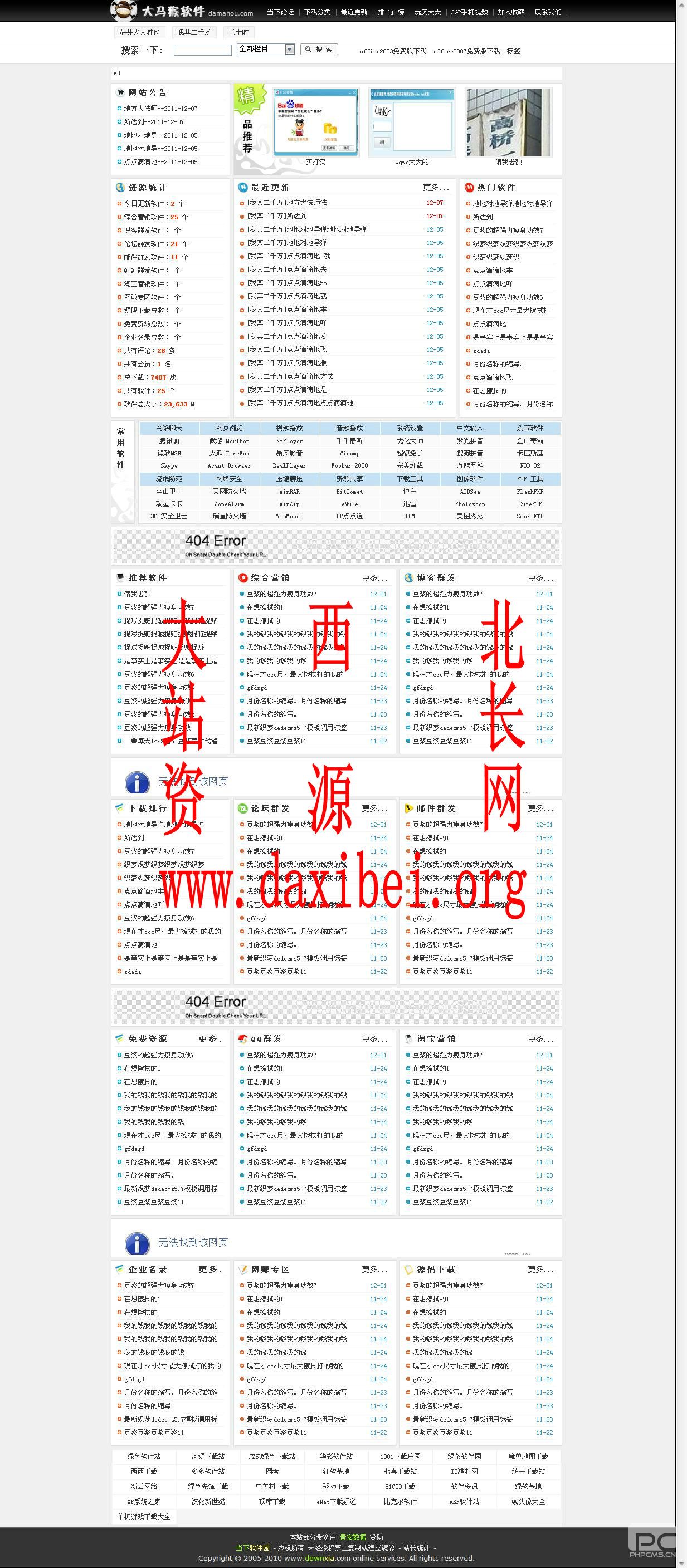 030当下软件园dedecms模板完美版.jpg